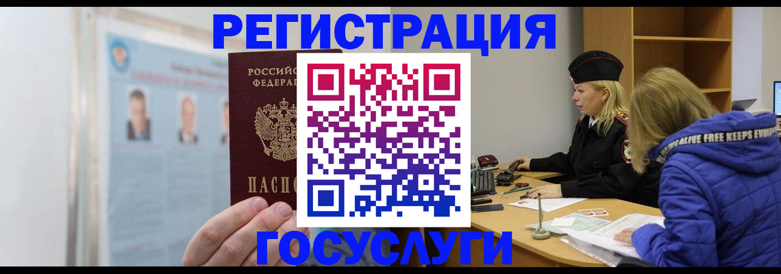 прописка для работы в Киришах