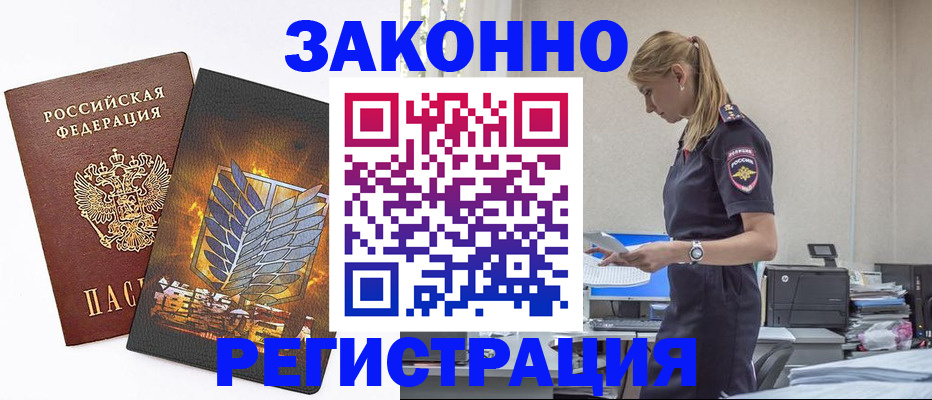 временная регистрация в Киришах