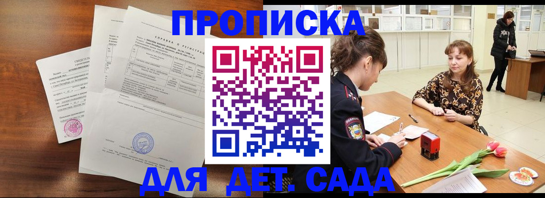 купить прописку в Киришах