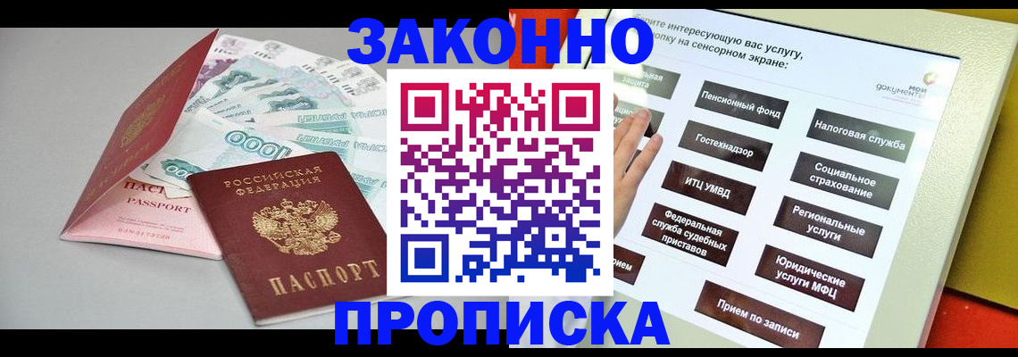 временная регистрация для школы в Киришах